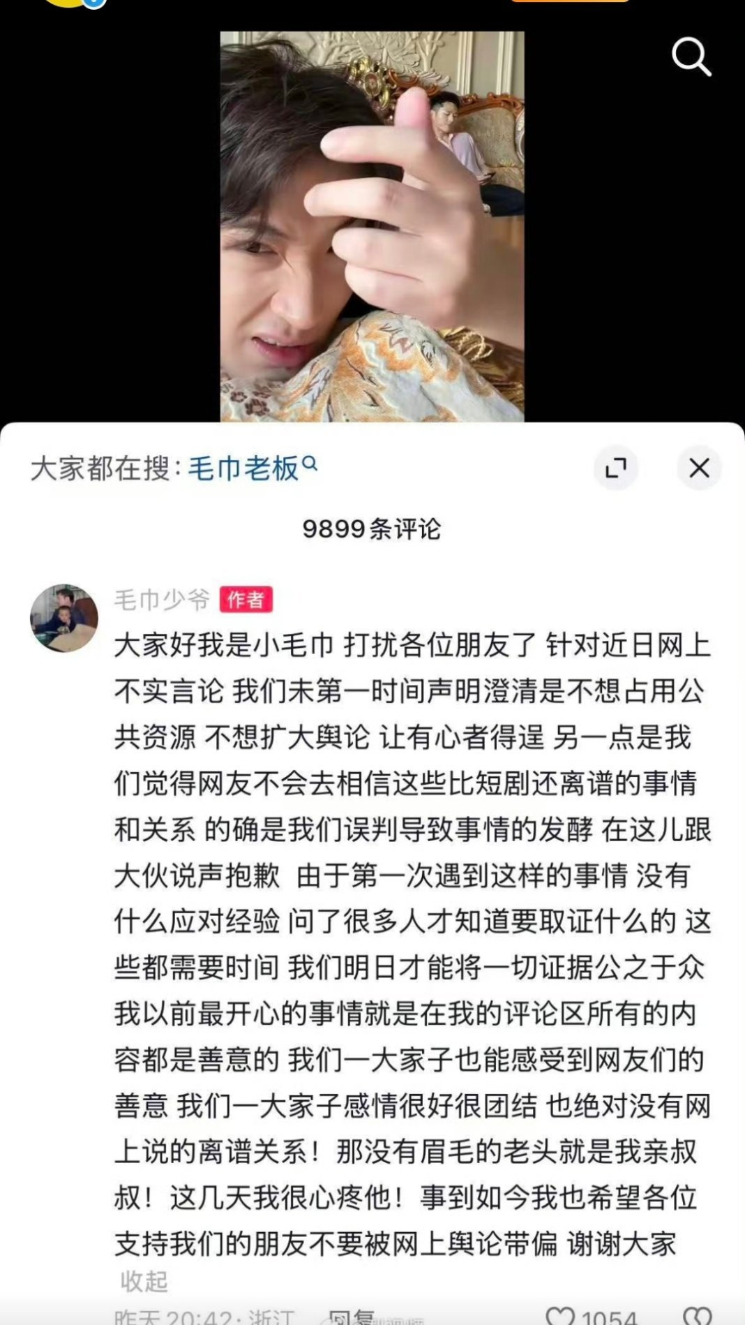 毛巾少爷辟谣家族不合毛巾少爷发声 真服了现在网友的脑补能力😂人家拍短剧玩豪门梗
