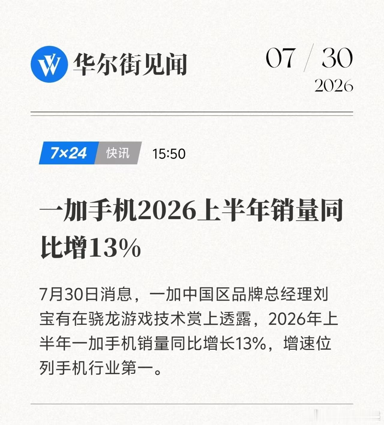 今年手机大环境这么惨的情况下，没想到一加还是同步增长的，而且同比增长了13%，这