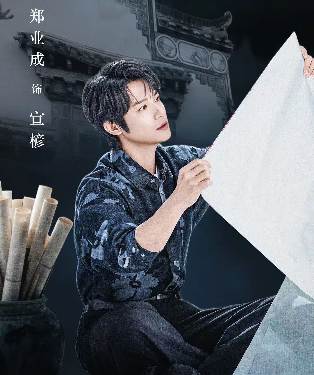 郑业成种墨园 ❤️郑业成宣楌 风永远吹不散我心中对你的那份炙热.” "𝒯𝒽?