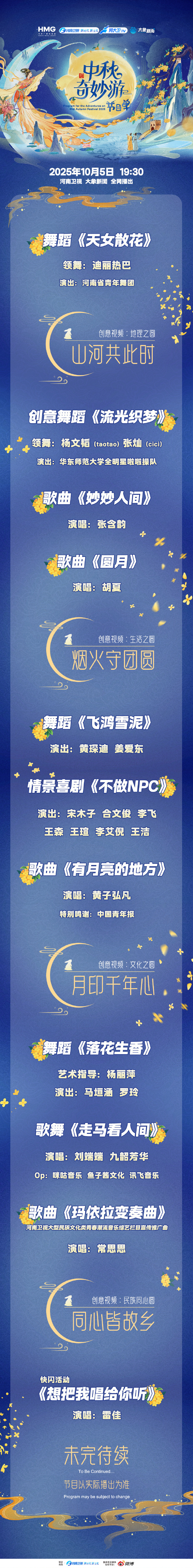 迪丽热巴河南秋晚天女散花嘿！月光还没满格，咱这期待就爆表啦！2025中秋奇妙游带