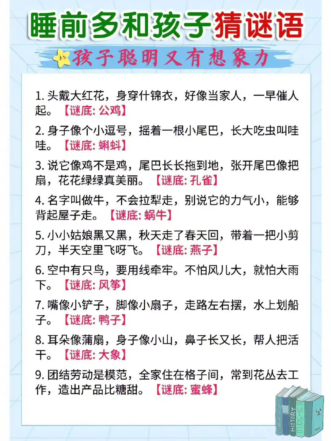 睡前多和孩子猜谜语，孩子聪明又有想象力