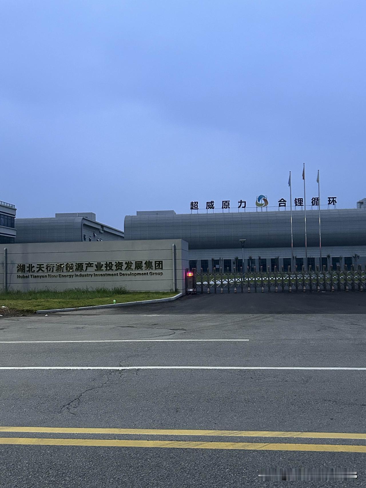 没想到我们天门还建了一个这么漂亮的工厂。但是却没看到这工厂有多少员工。这厂是还没