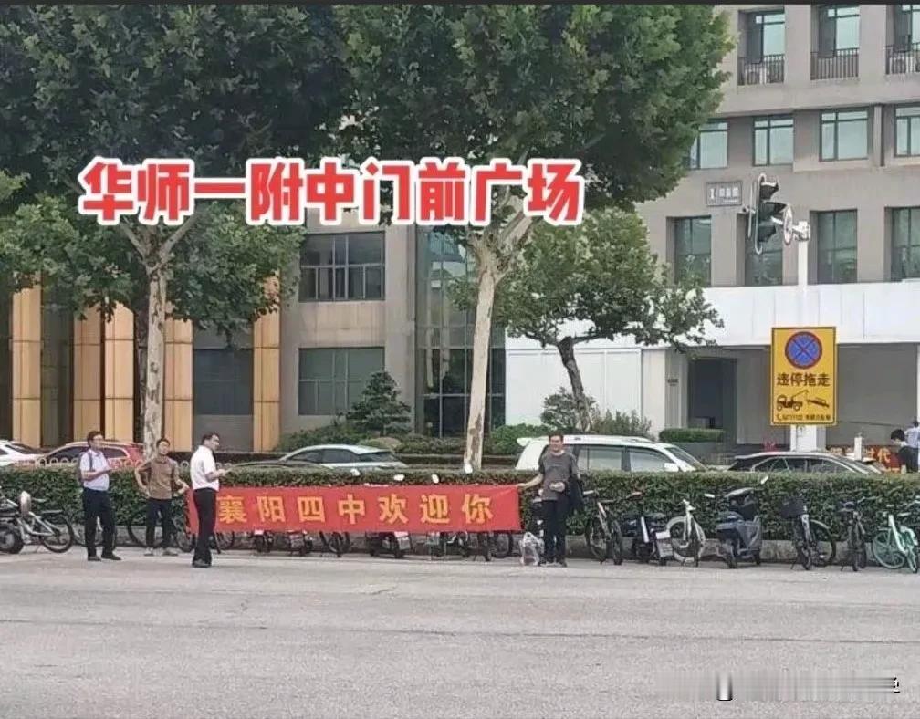 真是虎落平遥被犬欺呀，
襄阳四中复读生广告都挂到华师一门口了，
为了争夺优质复读
