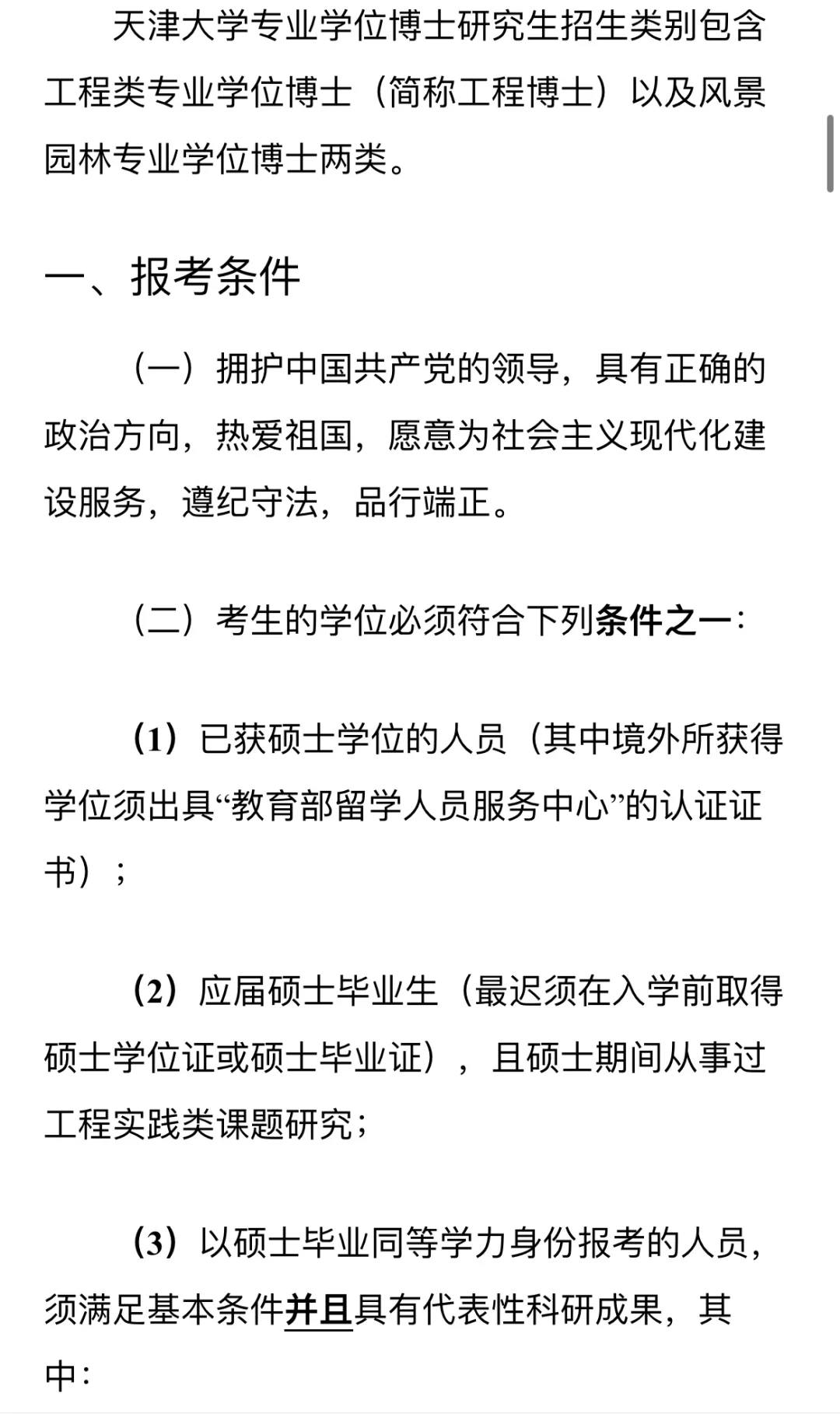 985天津大学专业博士！考博捷径