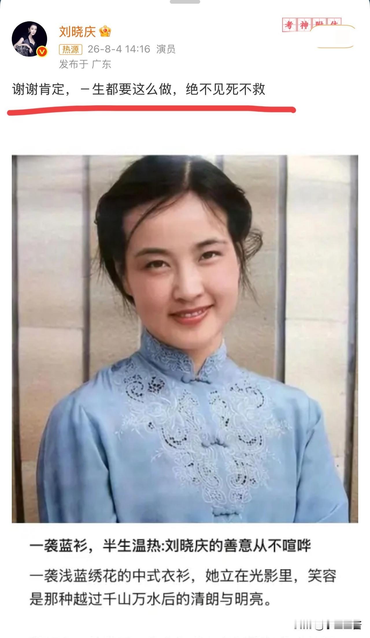 刘晓庆，引发热议。

8月5日，75岁的刘晓庆，冲上热搜，这一次，她高调发文，不