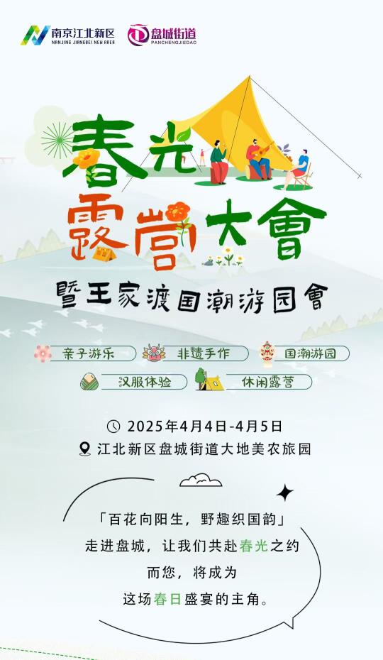 春光露营大会 暨王家渡国潮游园会来喽～