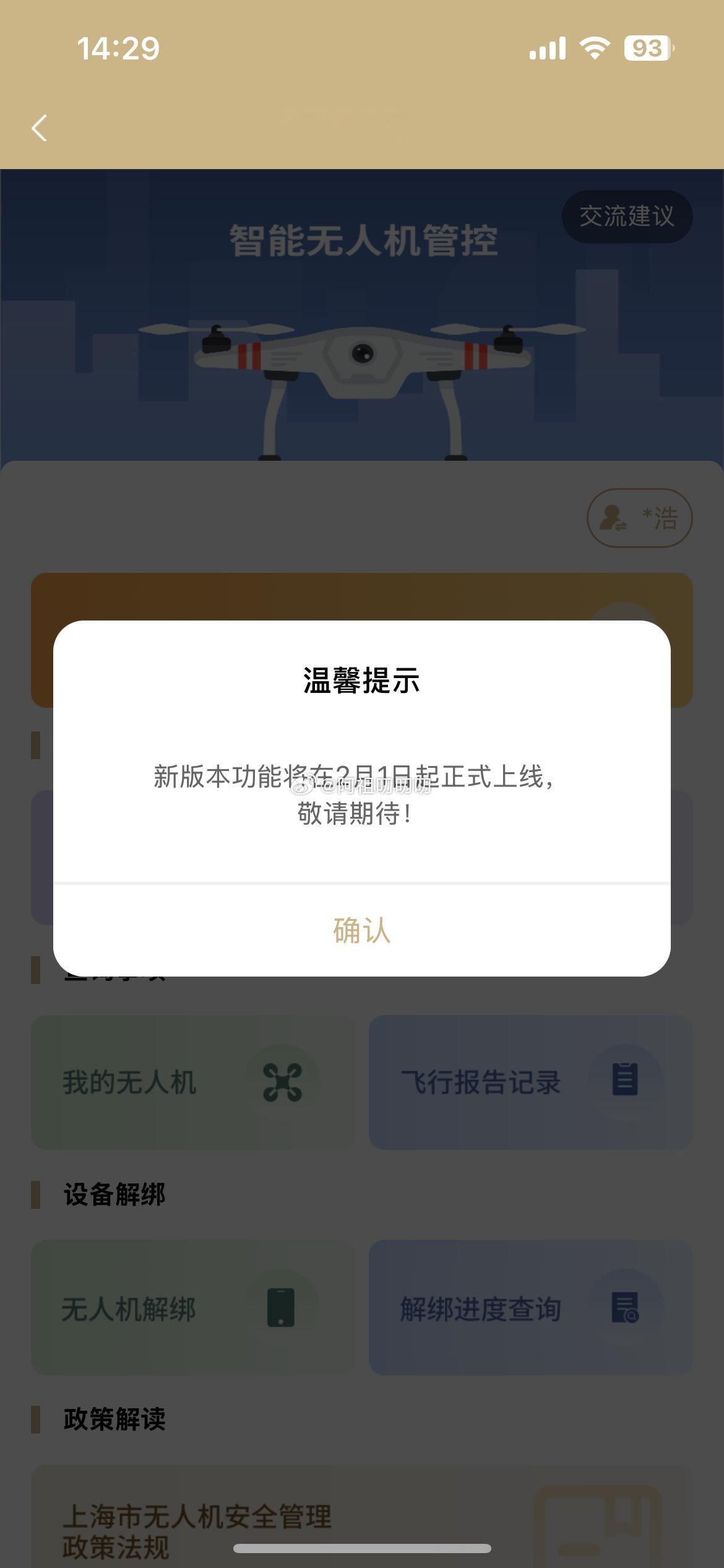 上午接到帽子叔叔的电话，中午就来家访登记无人机设备序列号和身份信息了。告知飞之前