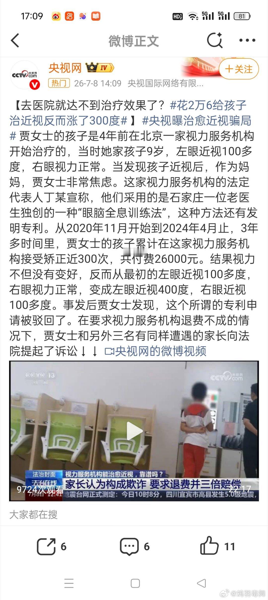 花2万6治近视3年从100度涨到400度 看完之后第一反应不光这2万6打了水漂被
