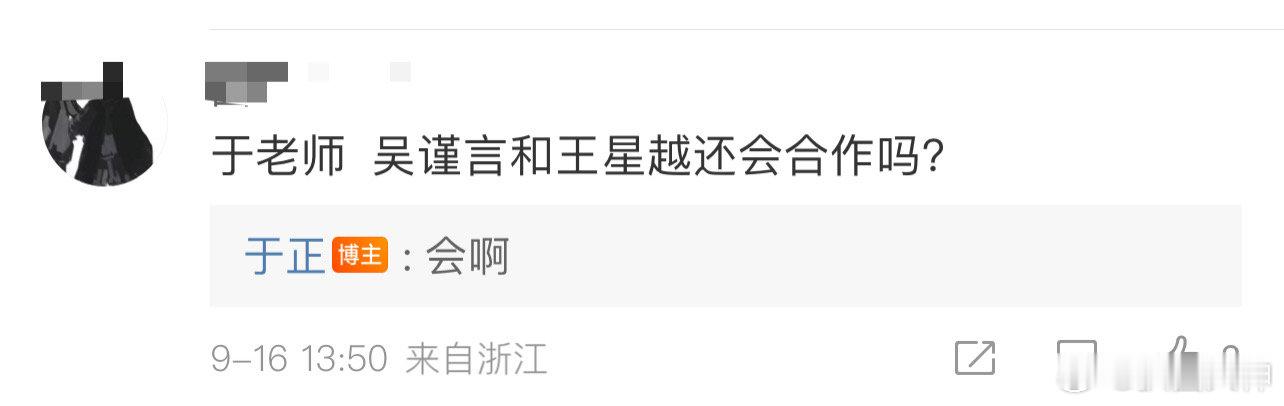 #于正说怼人是爱好之一# 于正最近热度很大嘛！所以还给吴谨言王星越准备什么剧本了