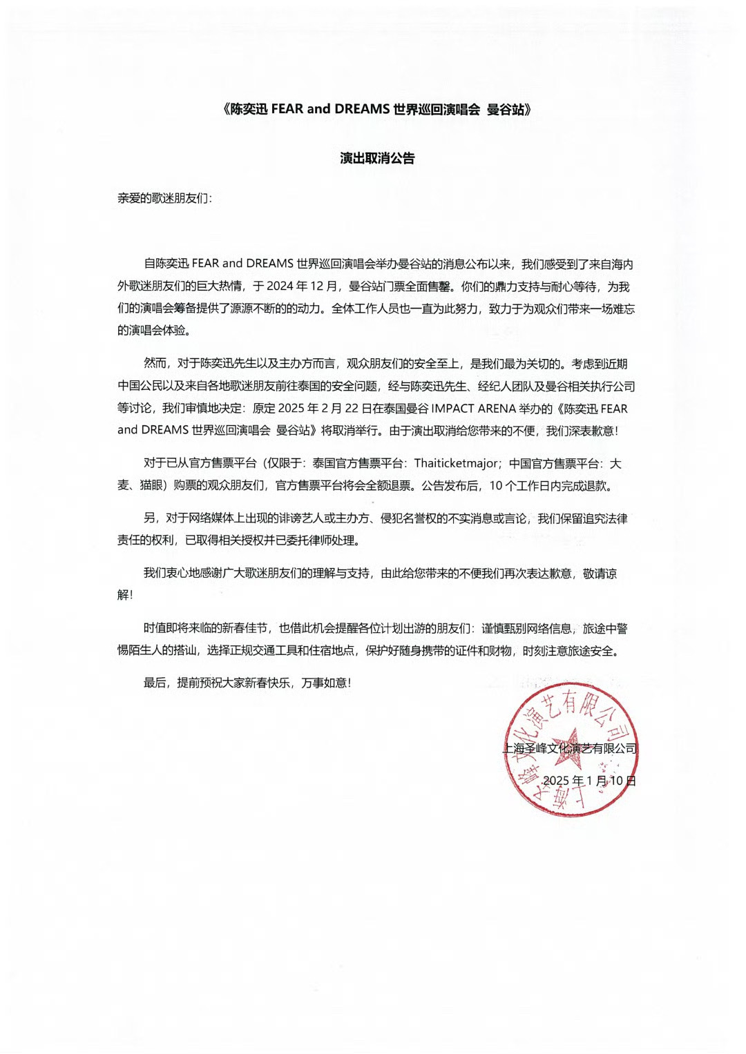 陈奕迅泰国演唱会取消 看到陈奕迅泰国演唱会取消的公告了。是为了粉丝朋友们的安全着