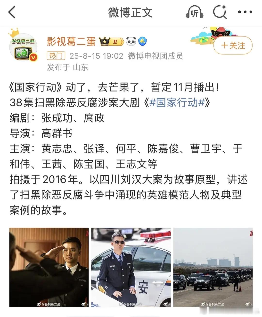 国家行动动了！这可是以刘汉为原型的剧啊！ ​​​