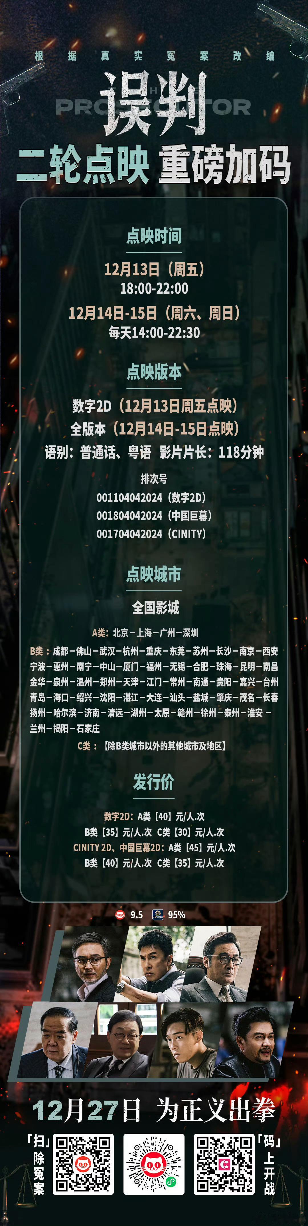 电影误判  全国二轮点映周末继续，特效版本也可以放了。看完《破•地狱》后看这部有