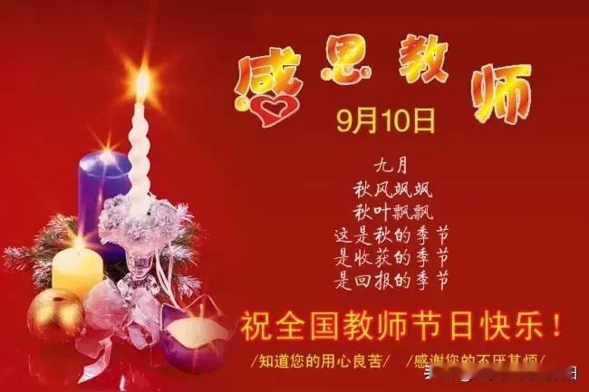 作者加速成长计划今天是9月10日教师节，三尺讲台，您辛勤耕耘一生，老师您辛苦了！