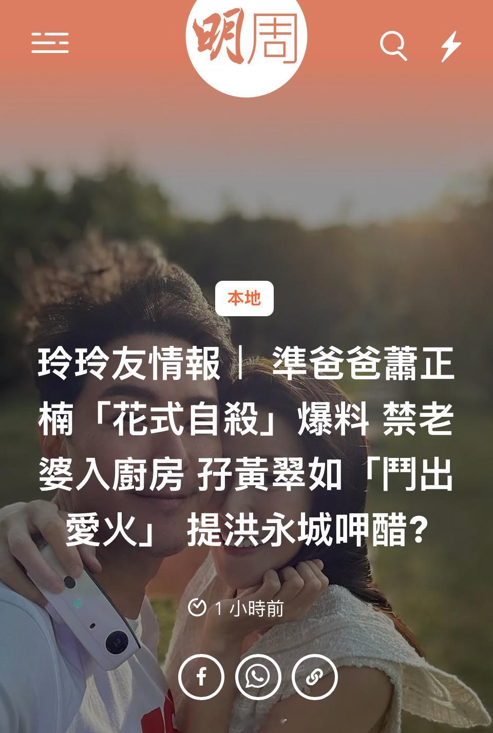【明周】玲玲友情報｜ 準爸爸蕭正楠「花式自殺」爆料 禁老婆入廚房 孖黃翠如「鬥出