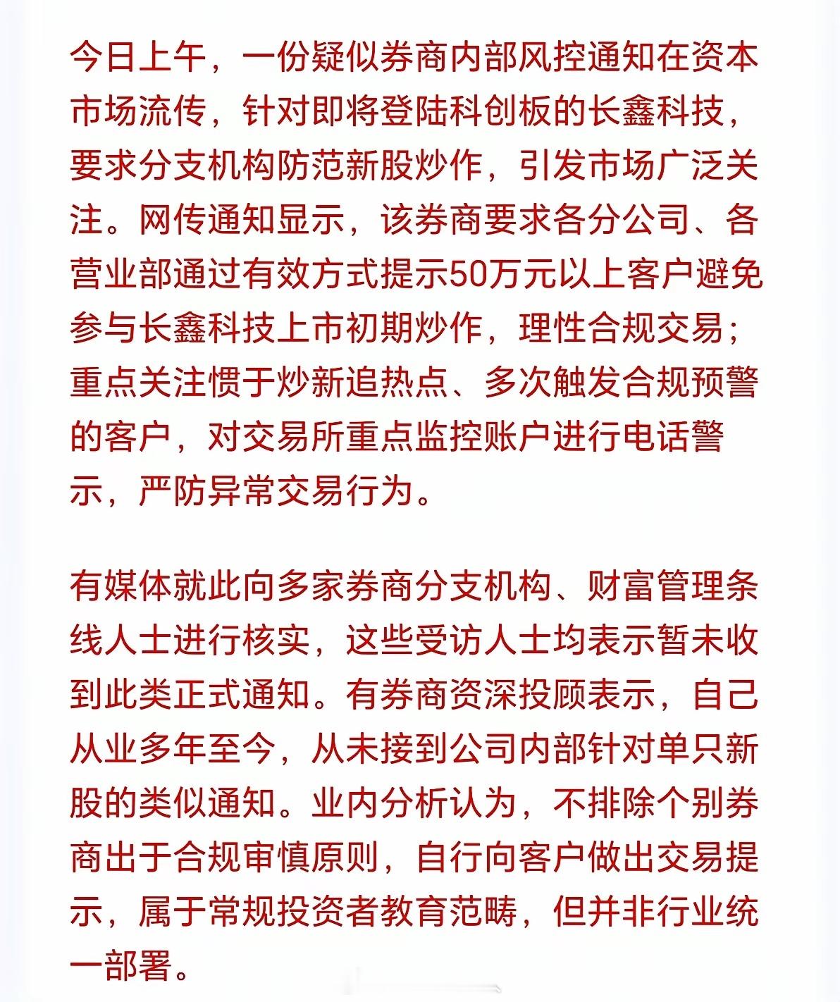 A股下周一大概率是稳了！小作文又来了，警示不准爆炒长鑫，这个传闻券商已经辟谣了，