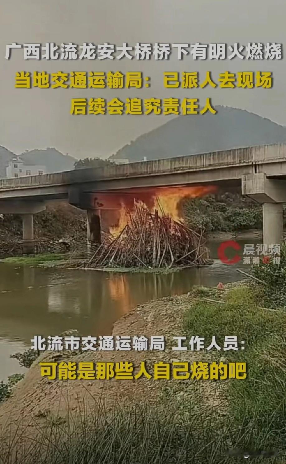 长时间烧
桥体就烧坏了
胆子也太肥了
桥底烧