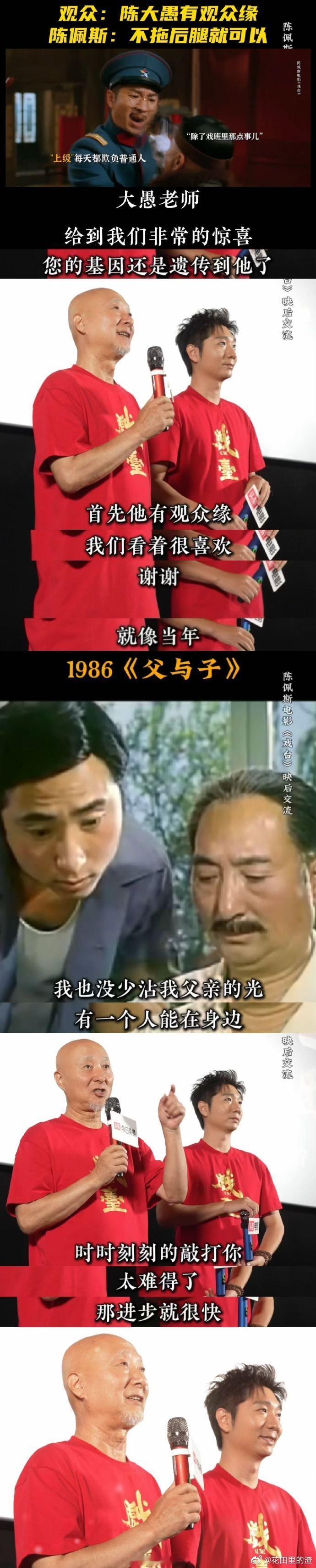 原来观众缘也会遗传陈大愚的演技不用多说，在戏台里面的演绎就已经被大家看到了，也收