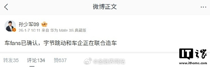 【正联合多家车企一起造车？字节跳动否认：传言不实】 网传字节跳动和车企联合造车一
