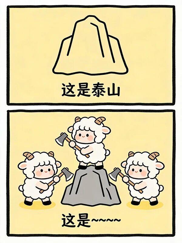 四字词谐音梗，我只猜中5个 
最后两图猜三字词 答案在最后一图