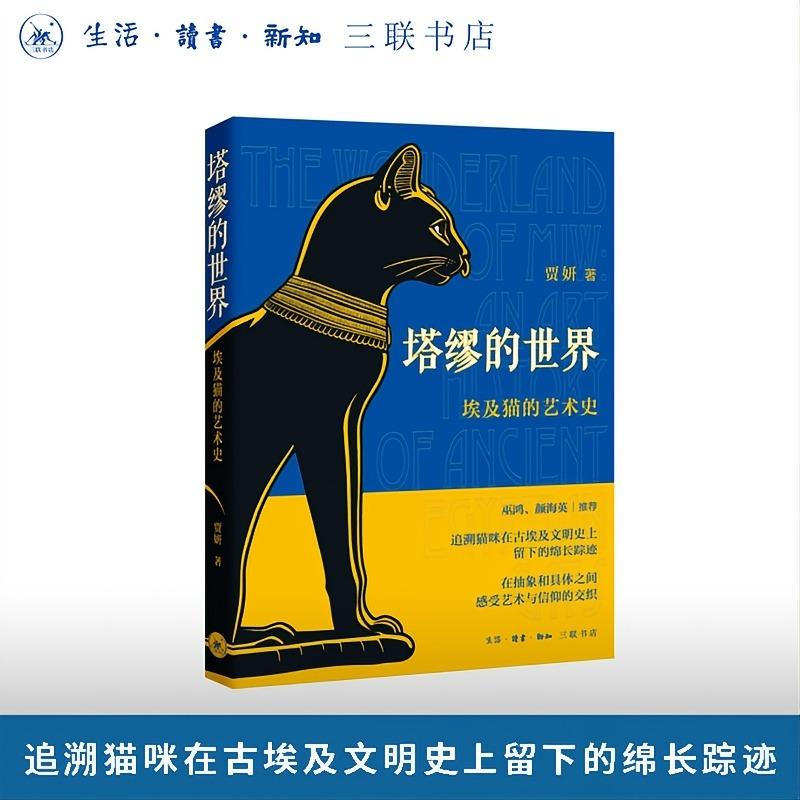 《塔缪的世界》

“缪”是猫在埃及语中的发音，而“塔缪”是一个典型的埃及猫的名字