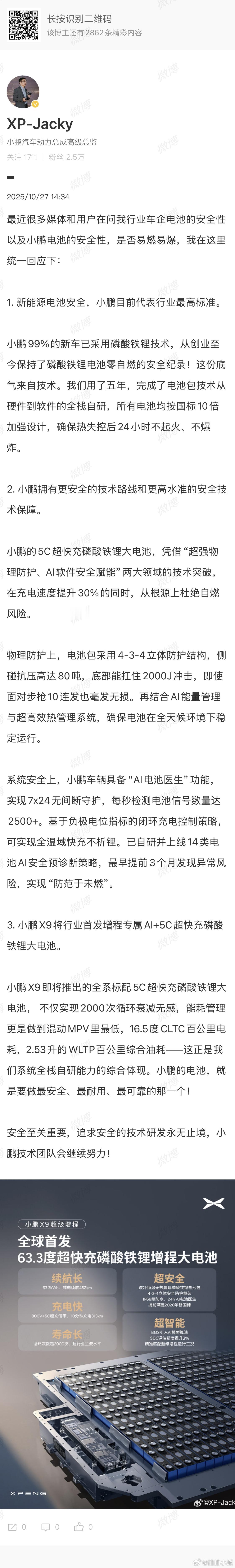 小鹏X9这次在电池技术上真是下了硬功夫。63.3度大电池配合全域800V平台，把