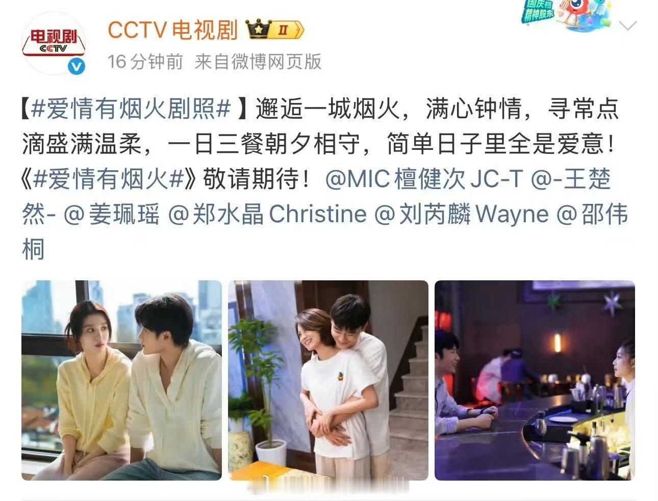 CCTV电视剧认领爱情有烟火CCTV电视剧发了爱情有烟火 CCTV电视剧认领爱情