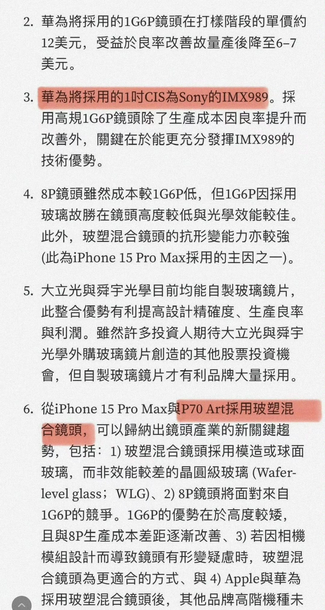 #华为p70# 华为imx989其实很早就开始测了，但是一直没用，因为供应链原因