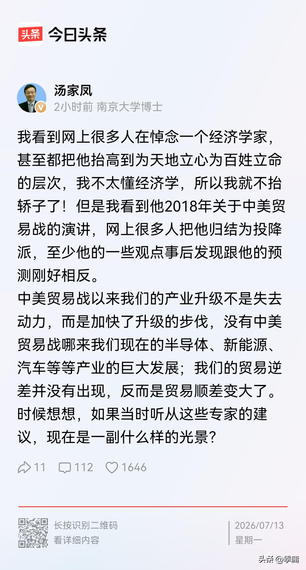 汤家凤：“我看到高善文2018年关于中美贸易战的演讲，网上很多人把他归为投降派，