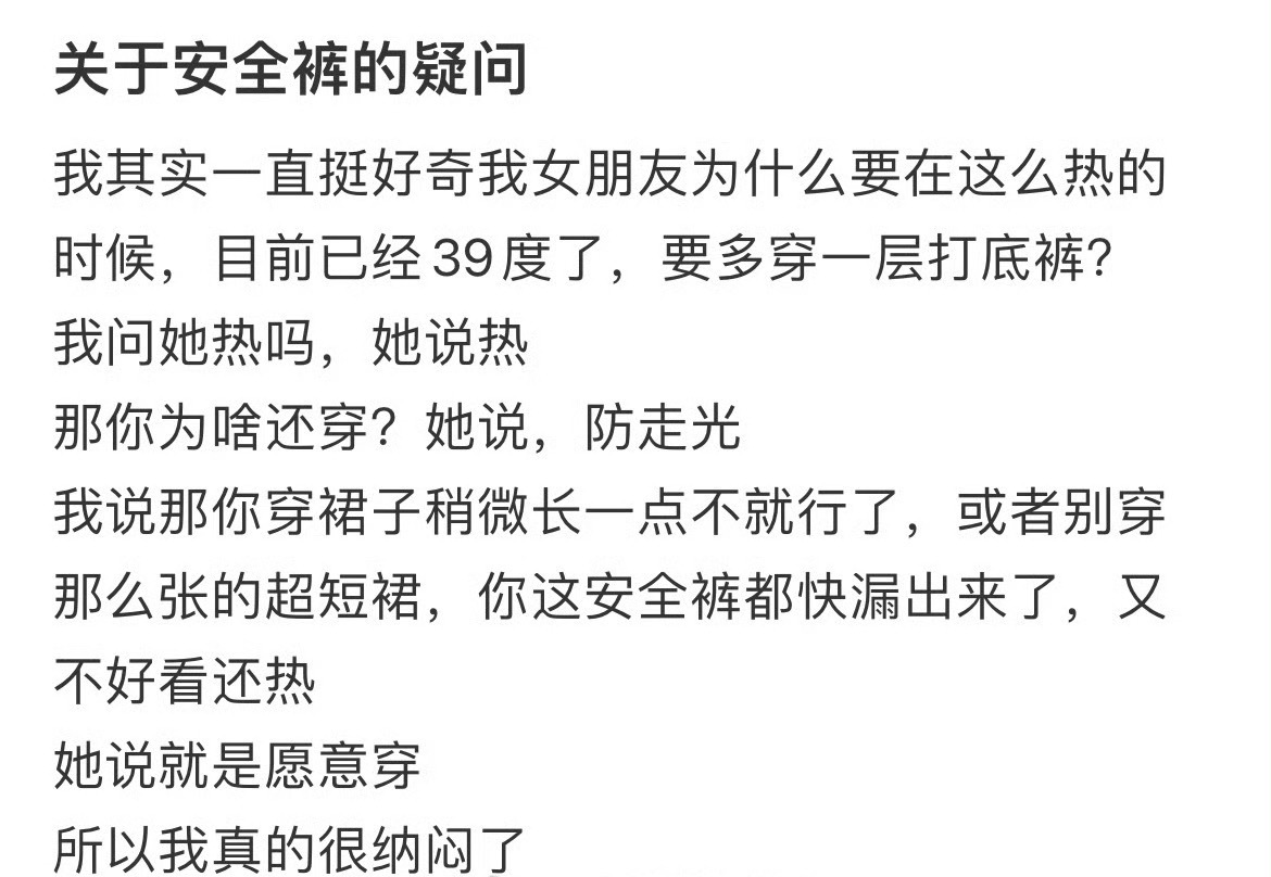关于安全裤的疑问…… ​[挖鼻] ​​​