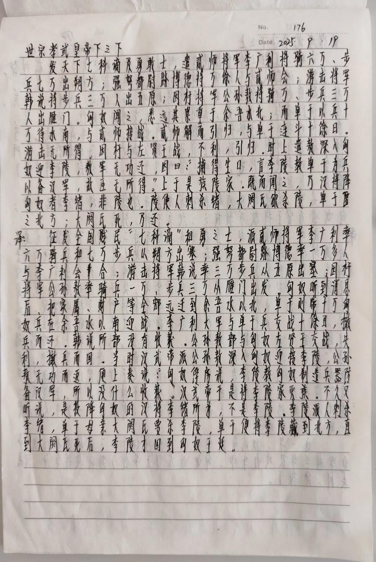看帝王权谋，抄《资治通鉴》第176天。


汉武帝派贰师将军李广利领衔，带领21