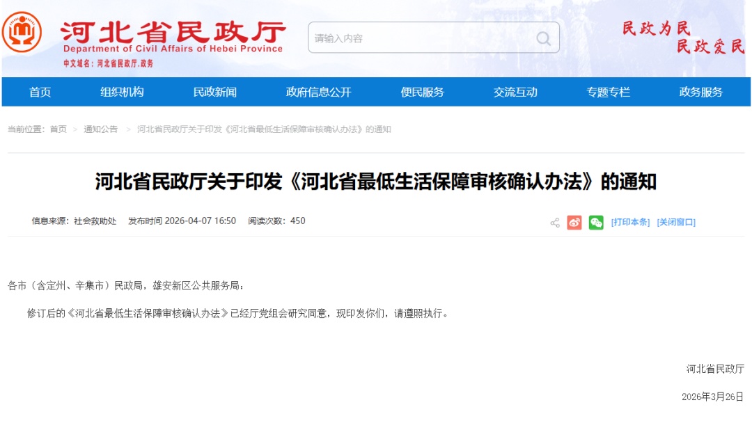 这2类人，直接纳入低保！河北发布通知