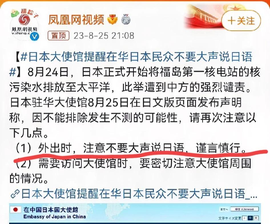 日本这是有多心虚！
大使馆提醒日本人: 非必要不出门，出门要低调，夹着尾巴千万别