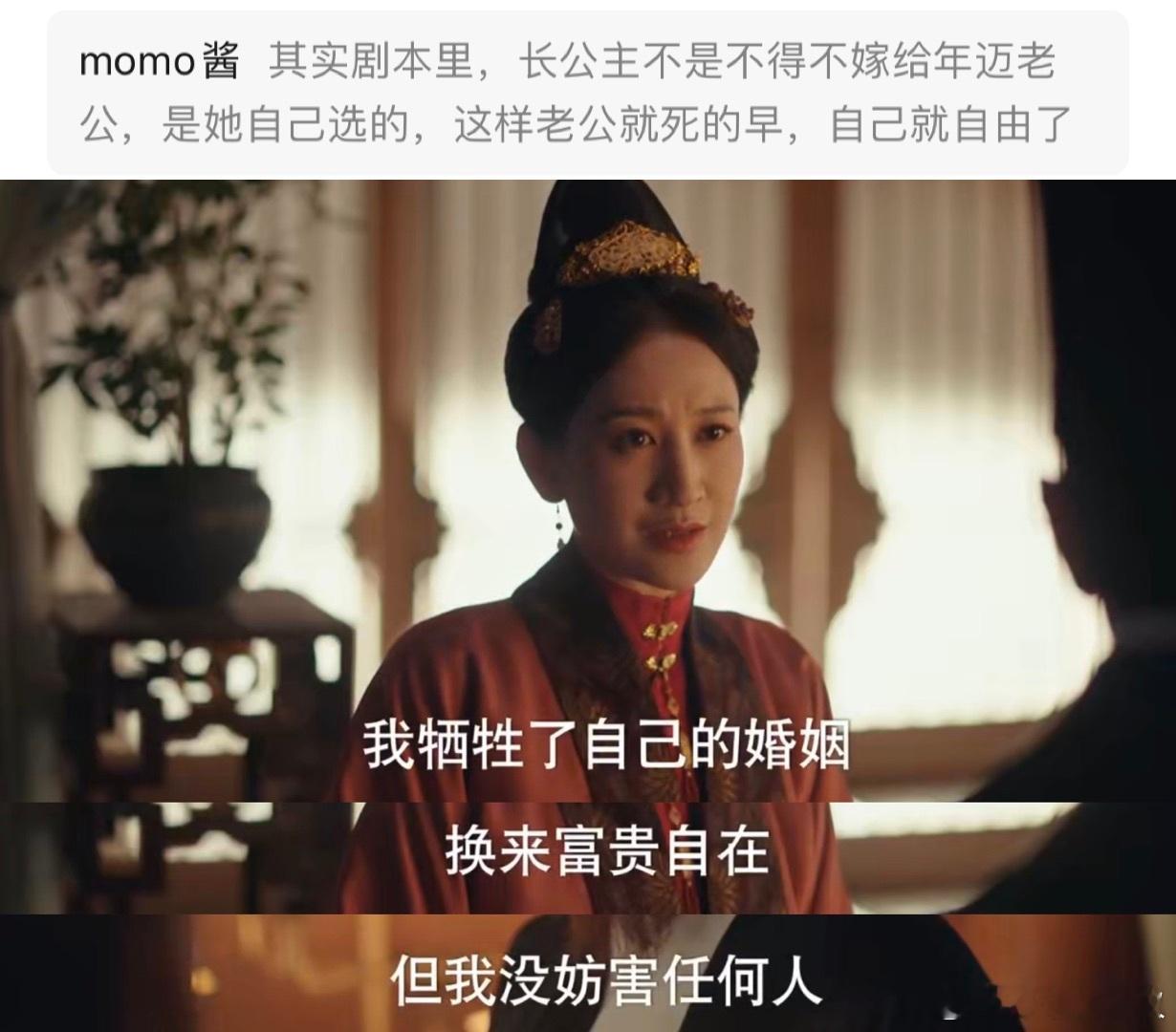 家紫真是单拎一个小角色都精彩！！！长公主选择嫁老头就是图他死的早，这样就可以完成
