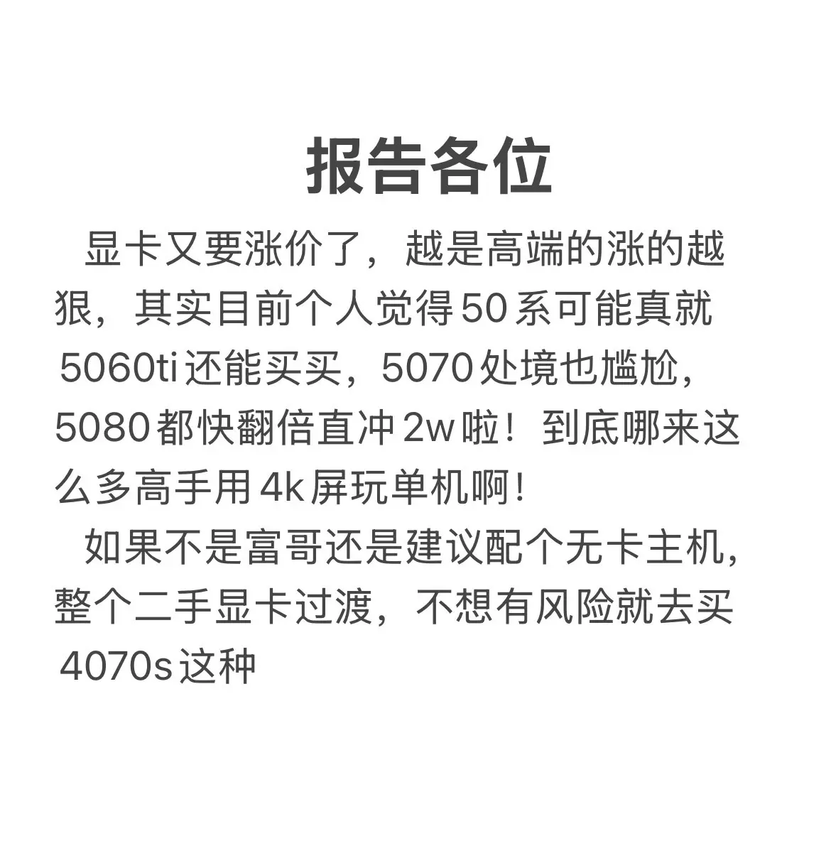 显卡持续上涨中。内存条，固态，现在是显卡，2026没有diy电脑