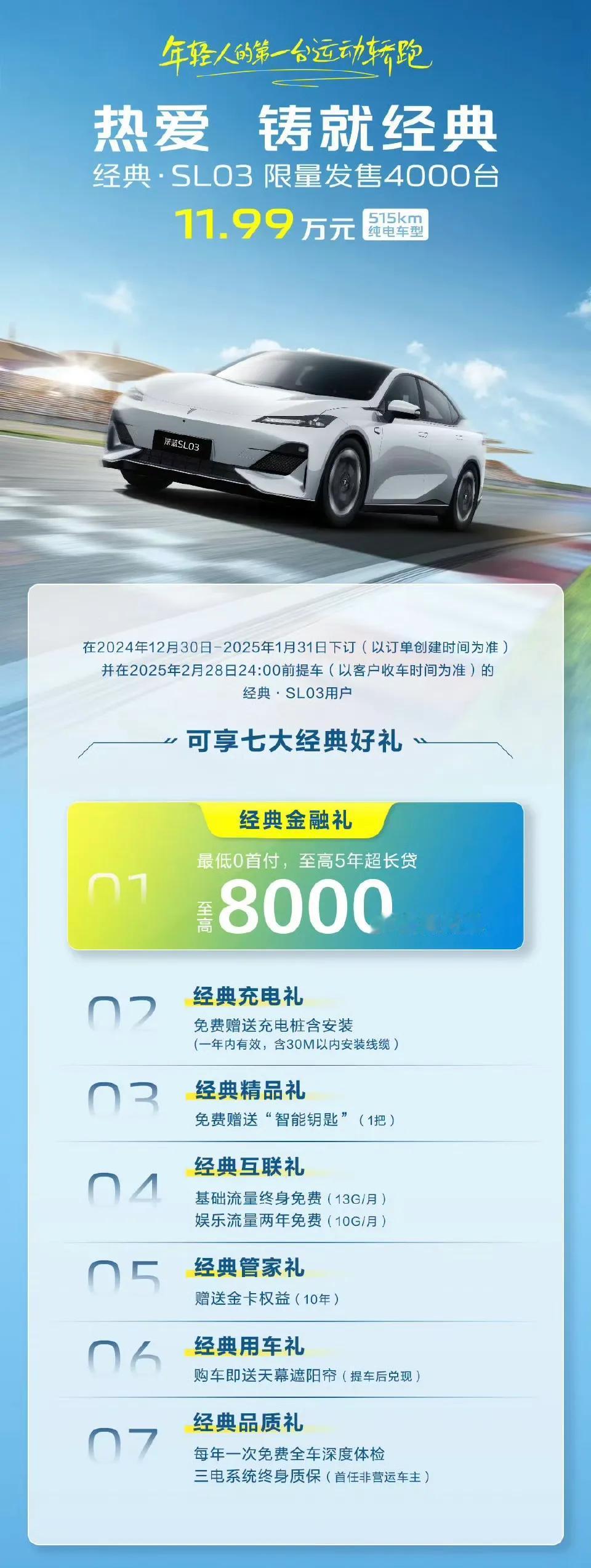 为纪念长安造车 40 年、深蓝实现 40万下线，深蓝经典·SL03上市发布，限量