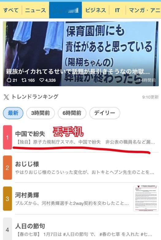 中方强硬制裁后，日本再次碰瓷：涉密官员在中国丢手机，至今没找到。
 
现在的日本
