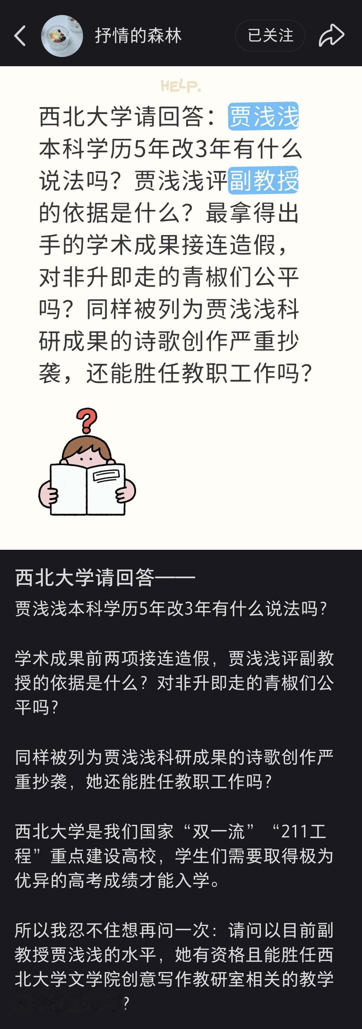 关于贾浅浅，网友的这四个疑问确实应该给一个清晰得回答。