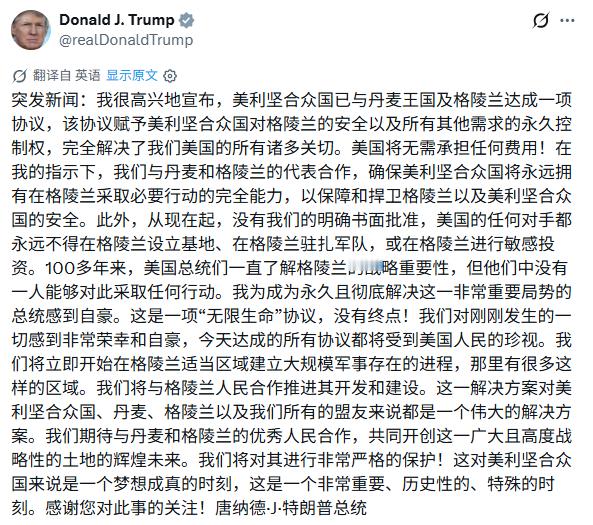 懂王又开始发癫了宣布永久“获得”格陵兰岛 ​​​