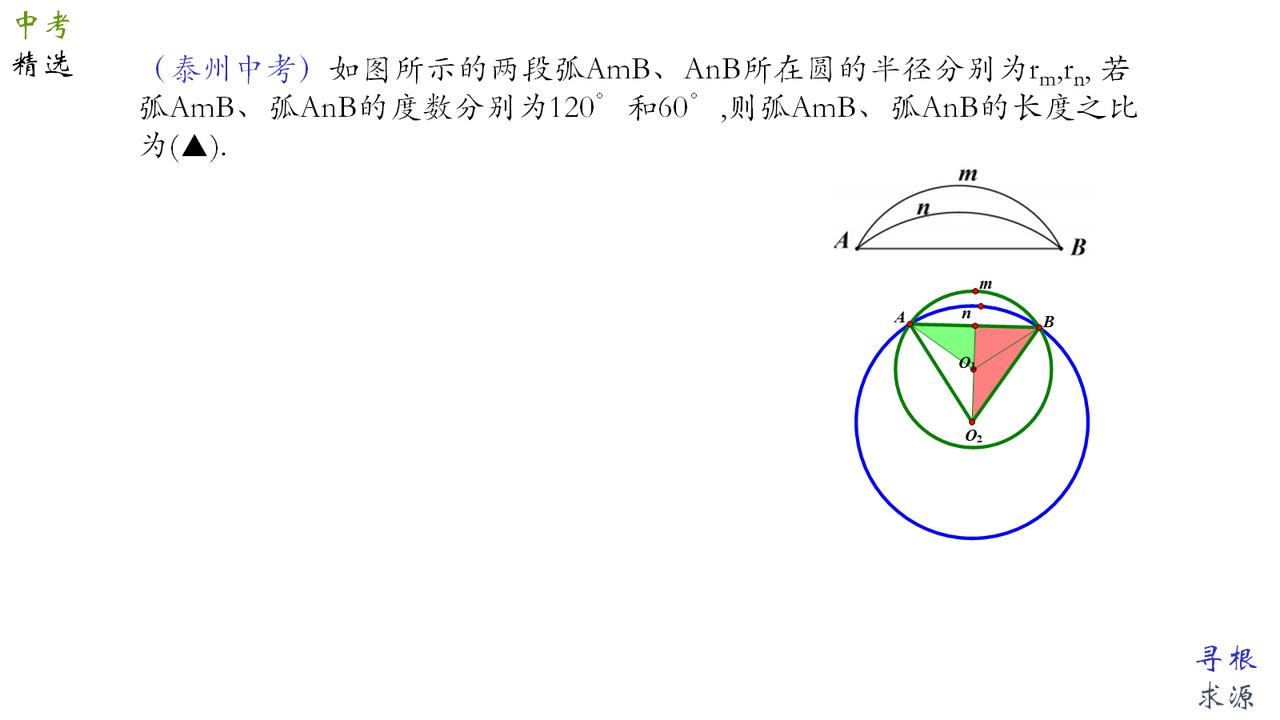 中考 数学思维 关注我每天坚持分享知识 泰州中考 圆的定义及有关概念