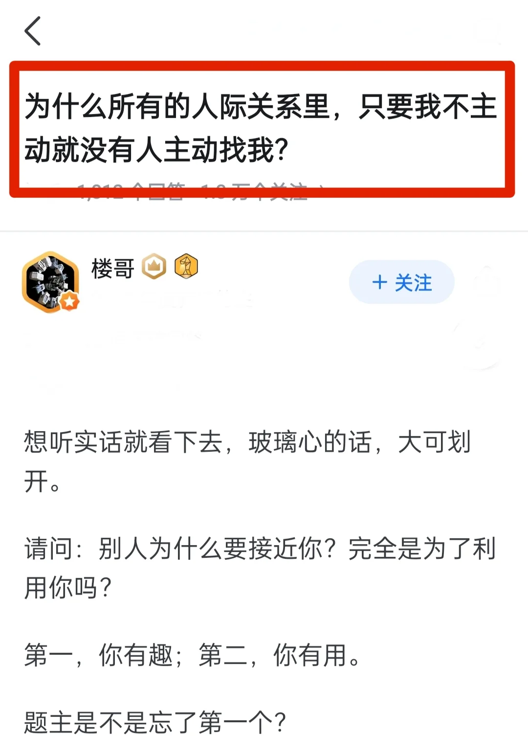 为啥人际关系里只要我不主动，别人也不主动