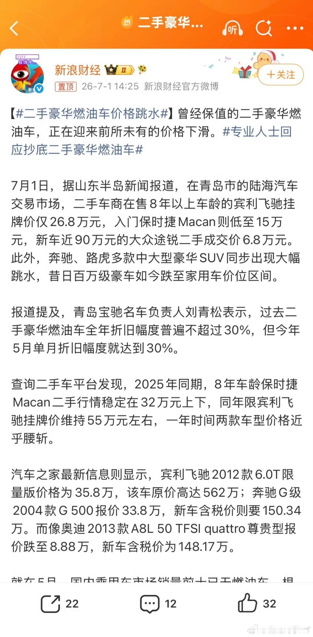 二手豪华燃油车价格跳水 青岛二手市场百万豪车现在贱卖，当年近90万的途锐才卖6.
