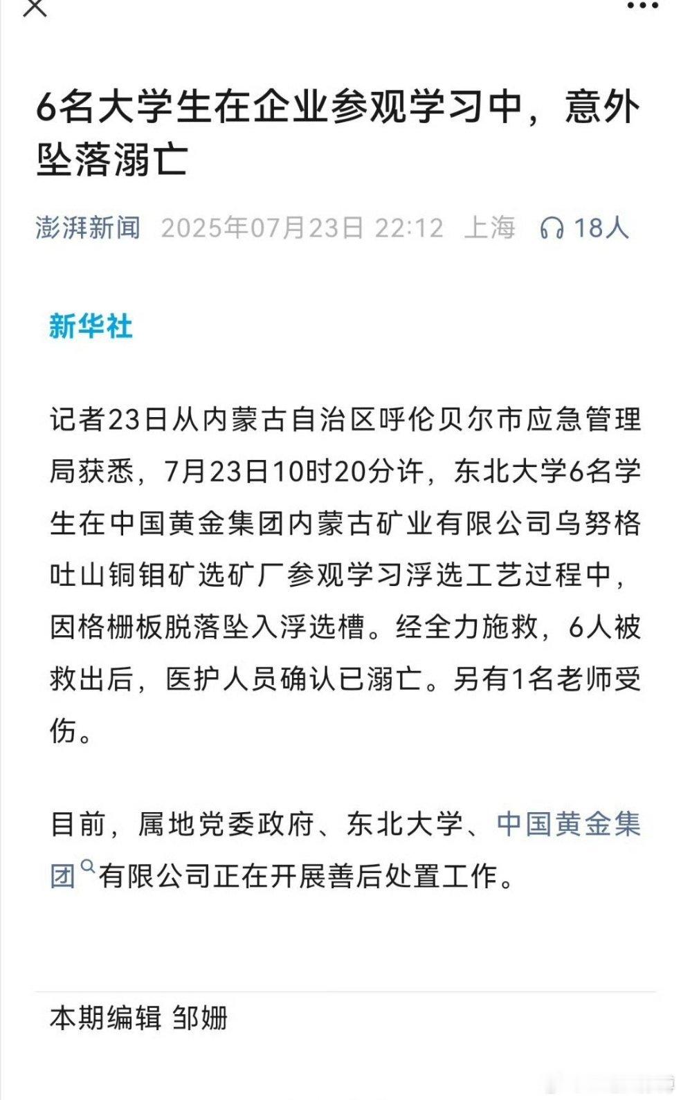 6名大学生在企业参观学习时溺亡悲剧。。。上过正经大学的都知道，暑假对于很多的大一