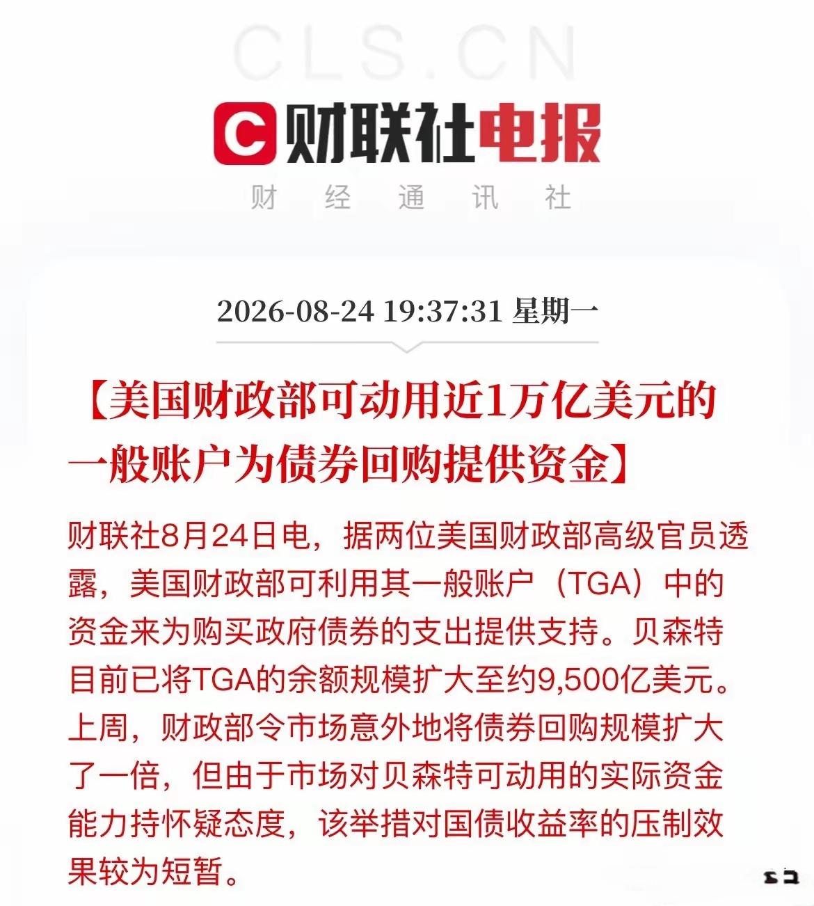 利好消息，美国财政部“救市”新消息！近万亿美元现金储备可能出手买美债，这一次，美