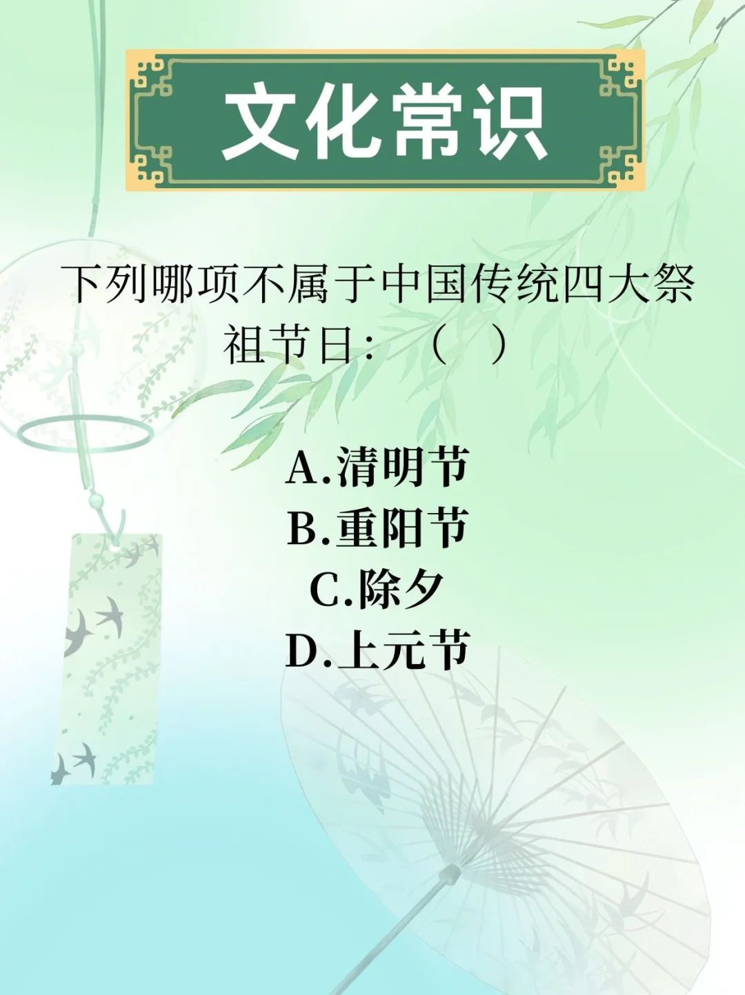 文化常识打卡