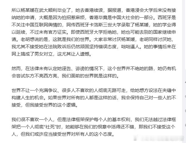 胡锡进公开发声对武汉大学诬陷本校男同学的杨景媛进行声援，说什么“然而，在法律未有