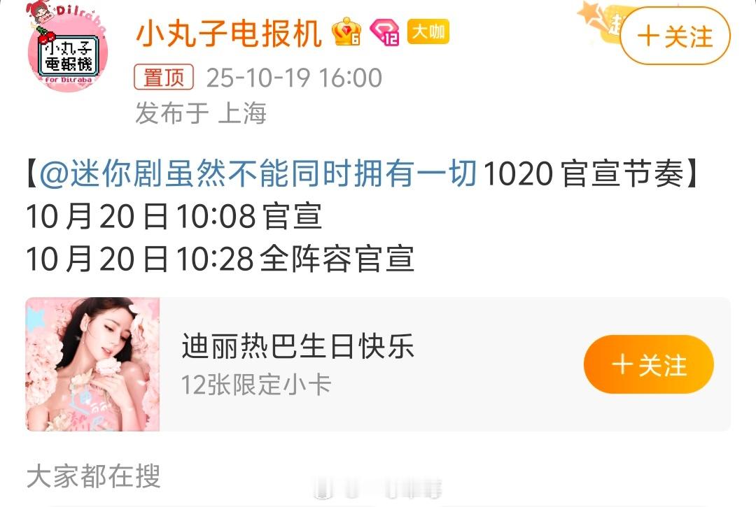 迪丽热巴的新剧《虽然不能同时拥有一切》明天官宣，虽然经历推迟，但是好事多磨吧。 