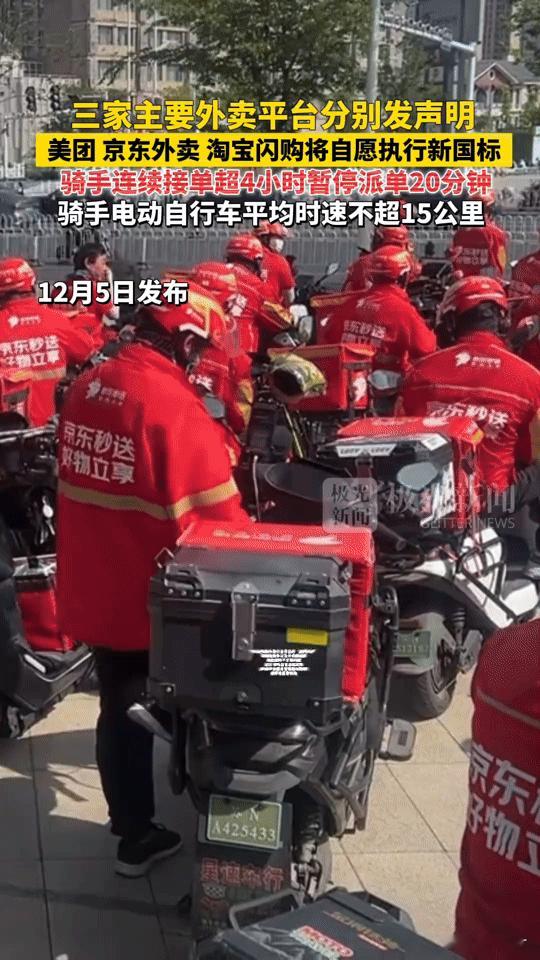 外卖新国标实施！骑手跑4小时得歇20分钟，你的热乎饭还能准时到吗？
 
“以后点