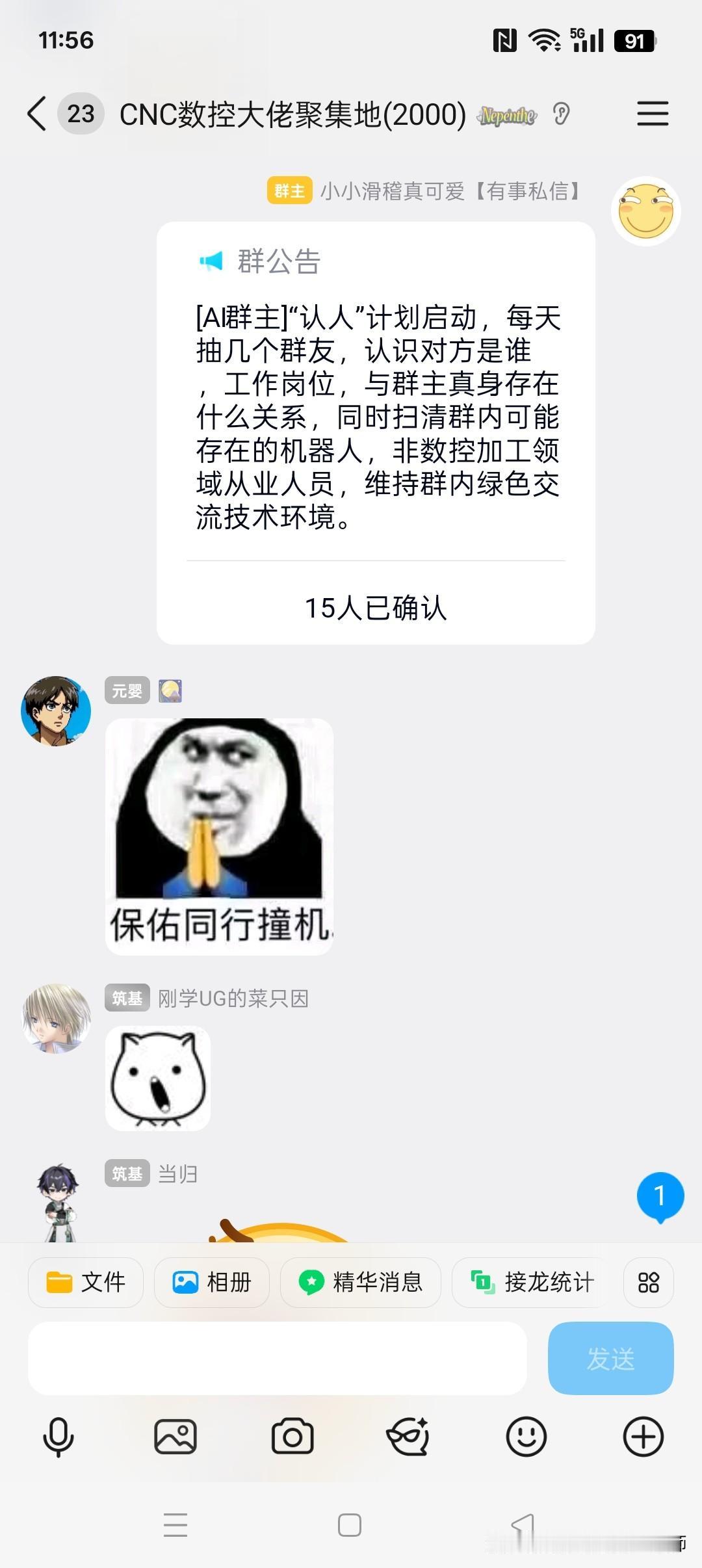 AI群主即将上线，斗图大战爆发，你不够精神，可入不了数控加工技术群。