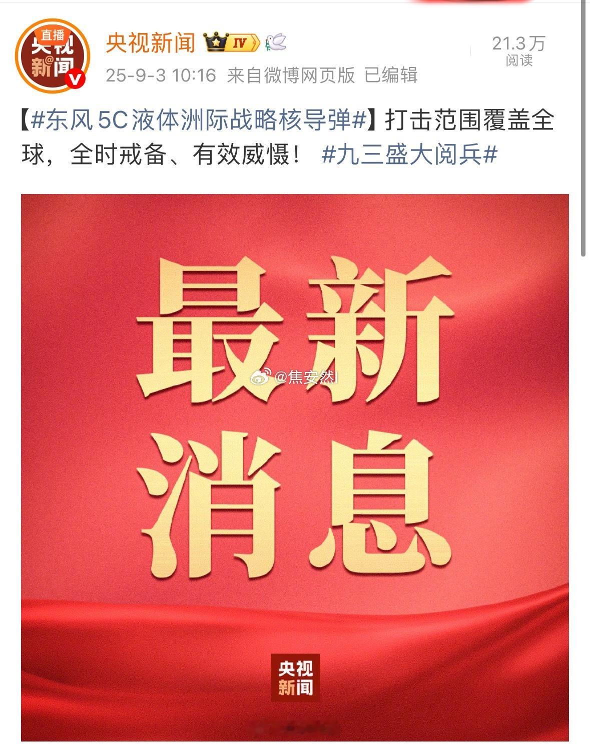 握超！东风5C导弹打击范围覆盖全球 ​​​