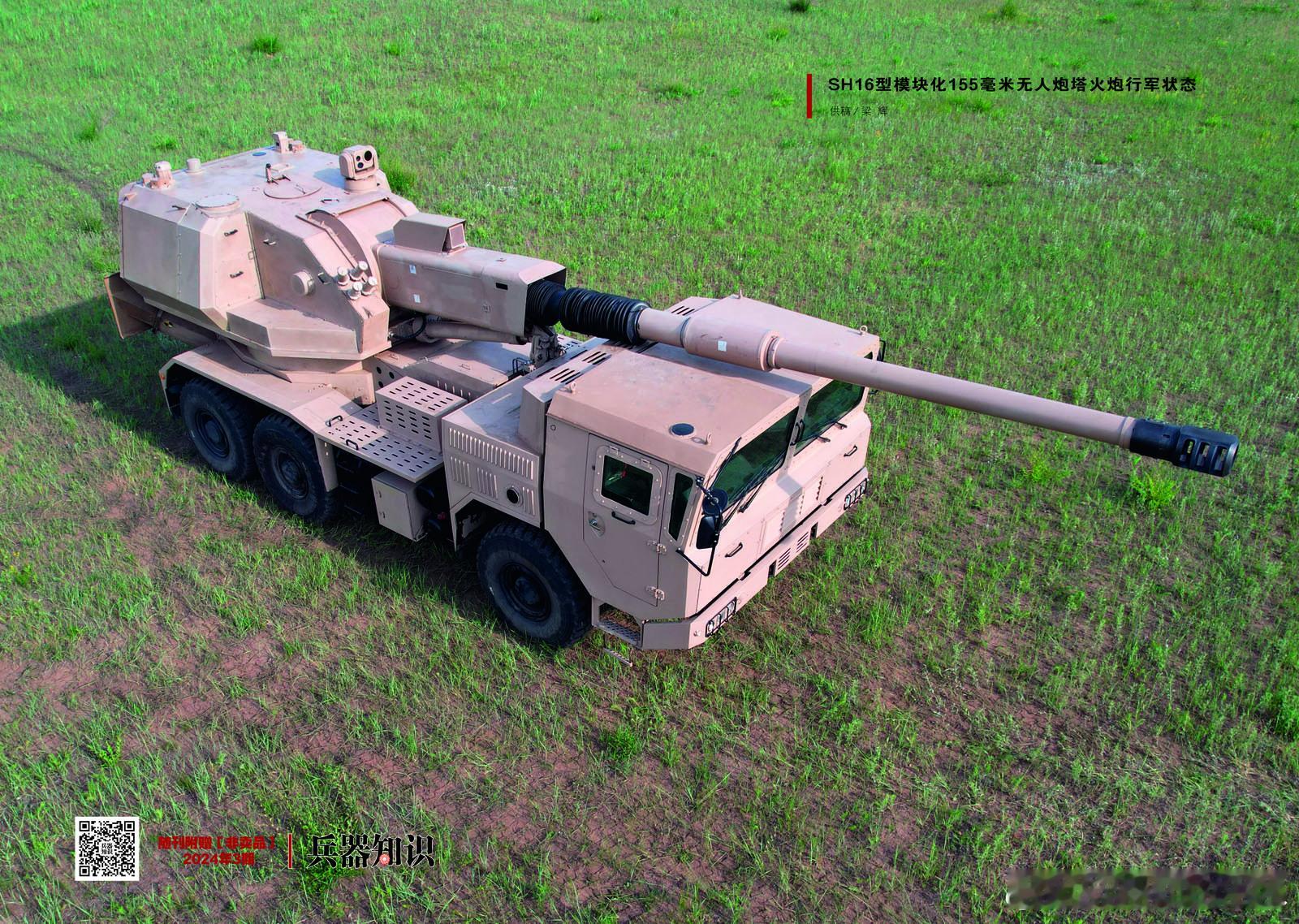 【#兵器欣赏#：#武器装备#   国产SH16型模块化155毫米无人炮塔火炮行军